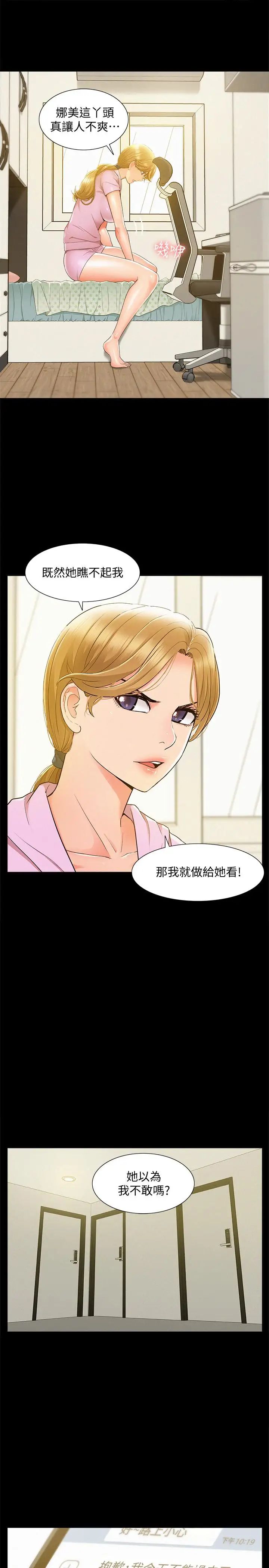 难言之隐第25话-以轩的复仇计划