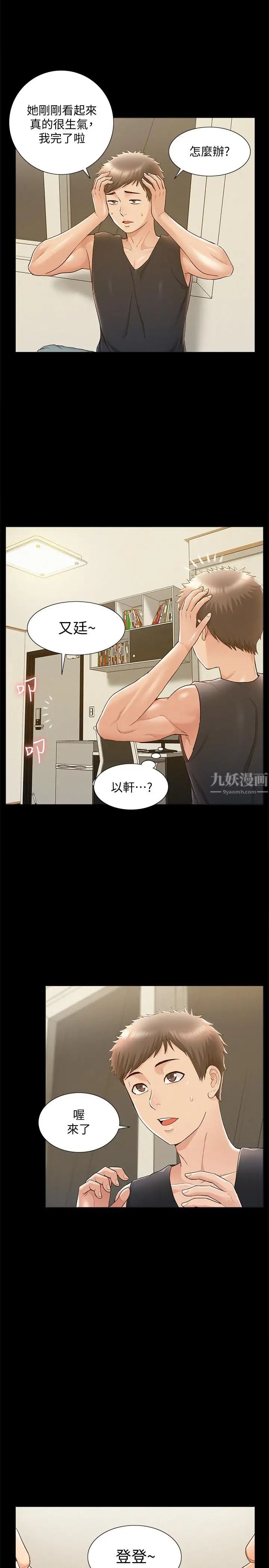 难言之隐第25话-以轩的复仇计划