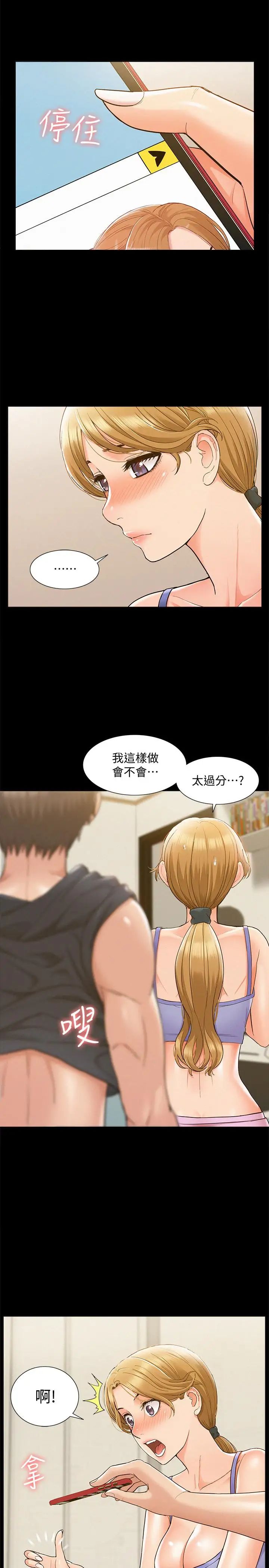 难言之隐第25话-以轩的复仇计划