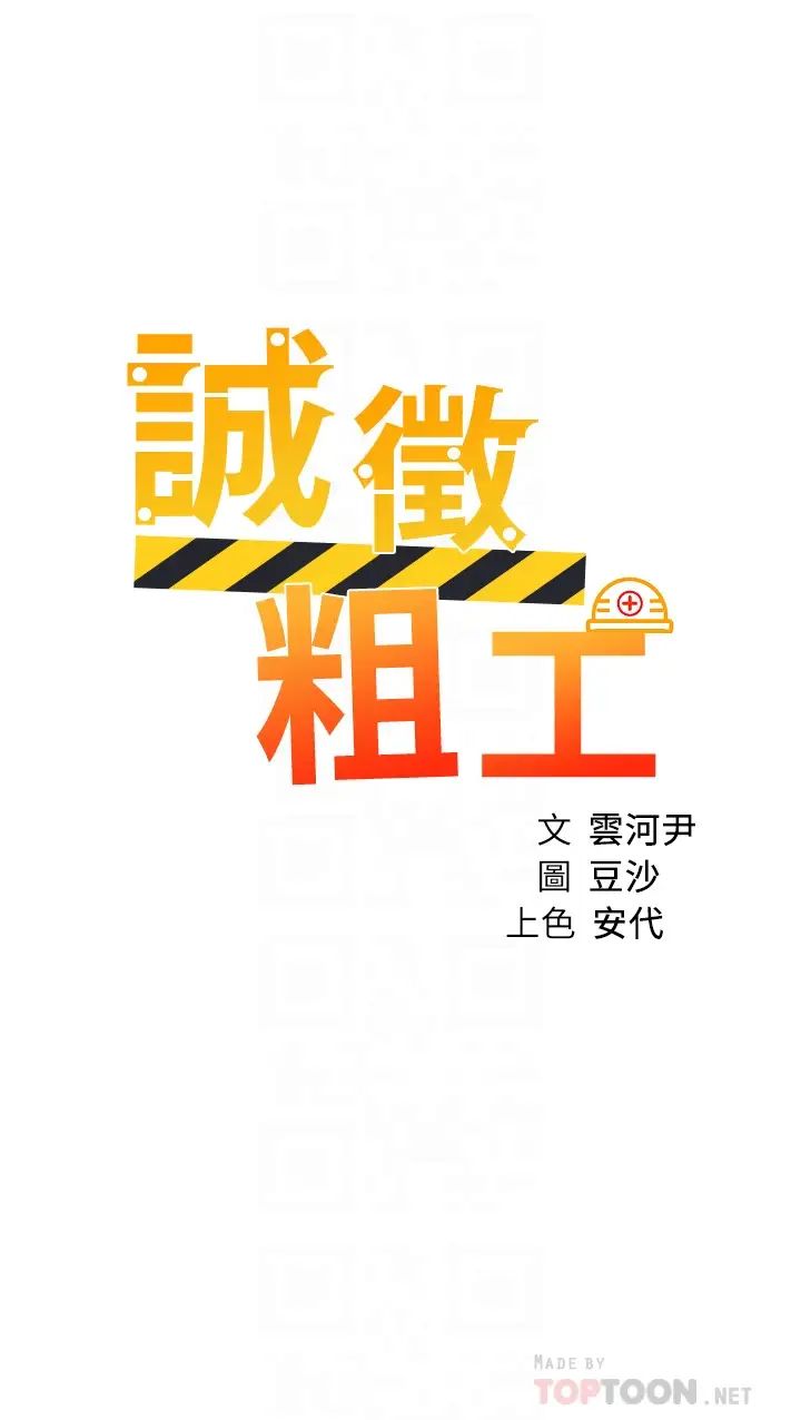 诚征粗工第19话-佑骏，你快射...!