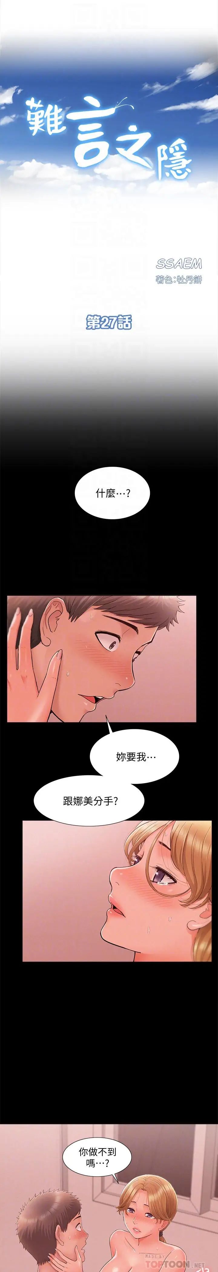 难言之隐第27话-艰难的决定