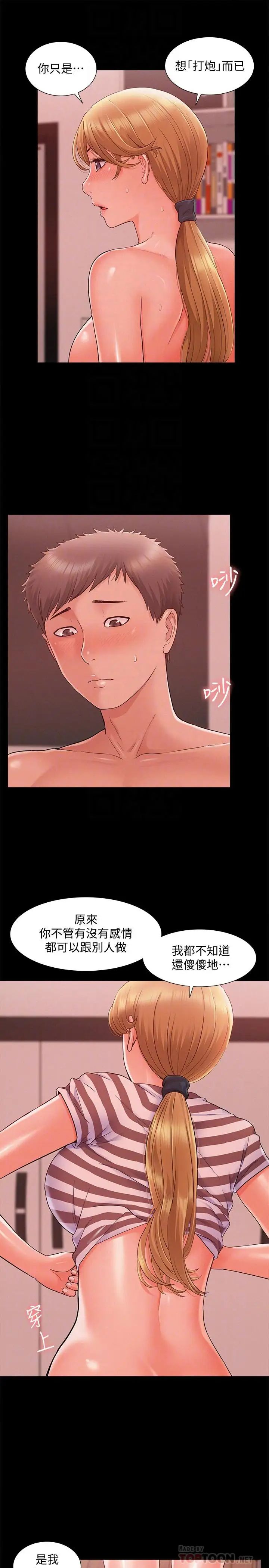 难言之隐第27话-艰难的决定