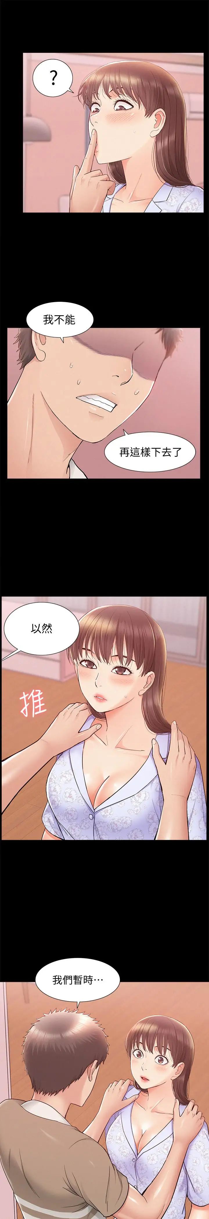 难言之隐第27话-艰难的决定