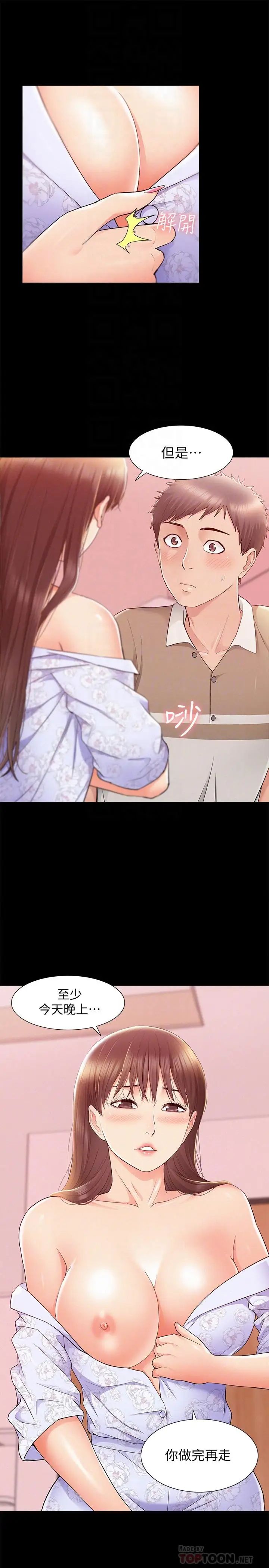 难言之隐第28话-令人心动的旅行