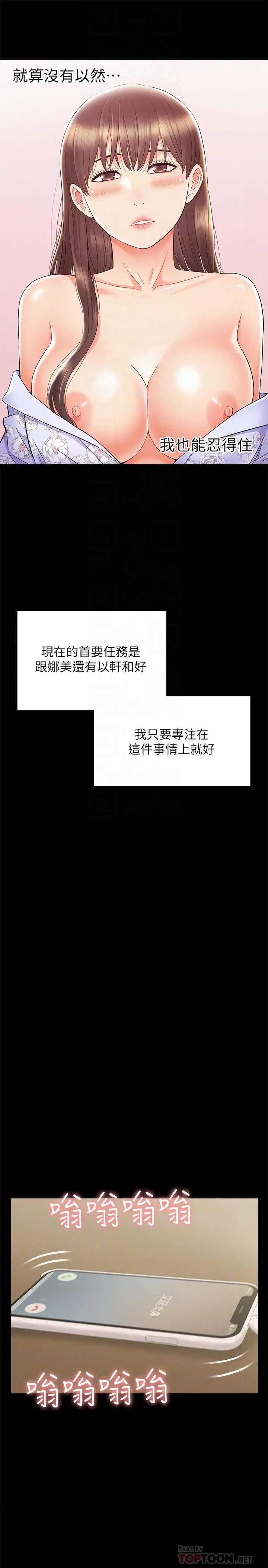 难言之隐第28话-令人心动的旅行