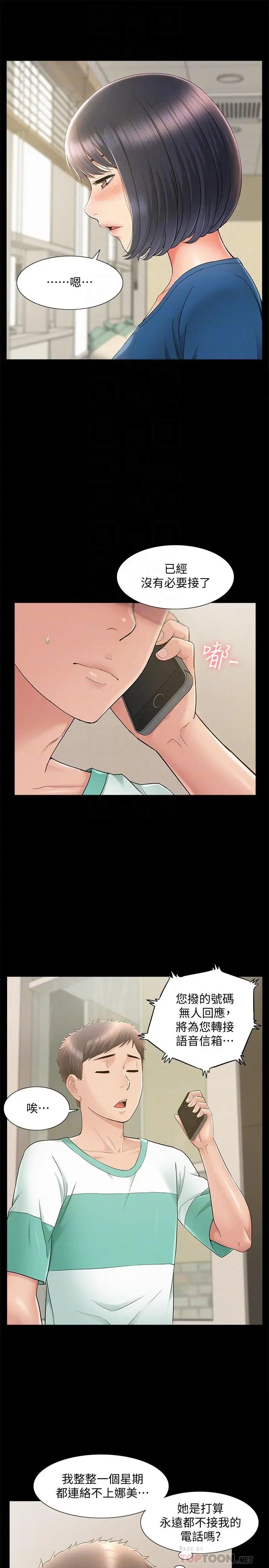 难言之隐第28话-令人心动的旅行