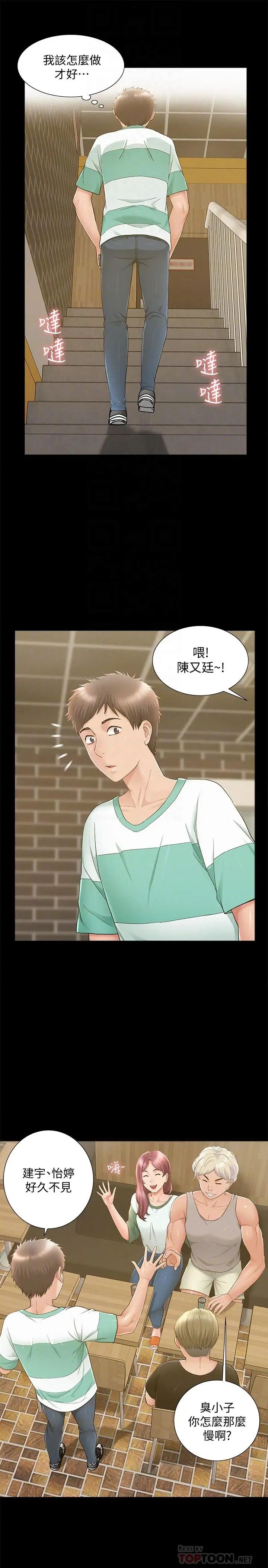 难言之隐第28话-令人心动的旅行