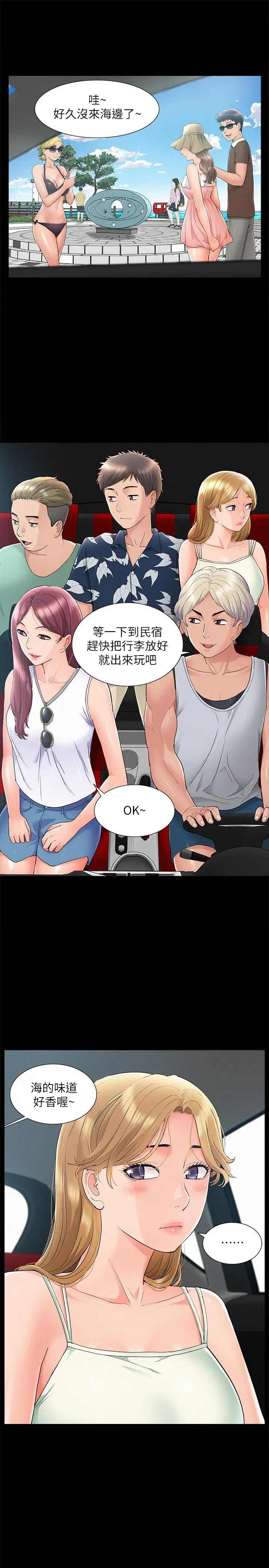 难言之隐第28话-令人心动的旅行