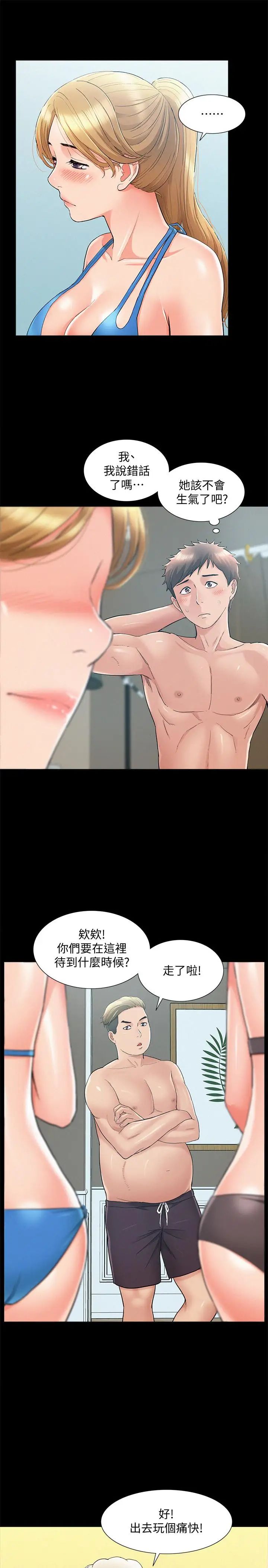 难言之隐第28话-令人心动的旅行