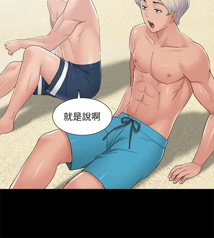 难言之隐第28话-令人心动的旅行