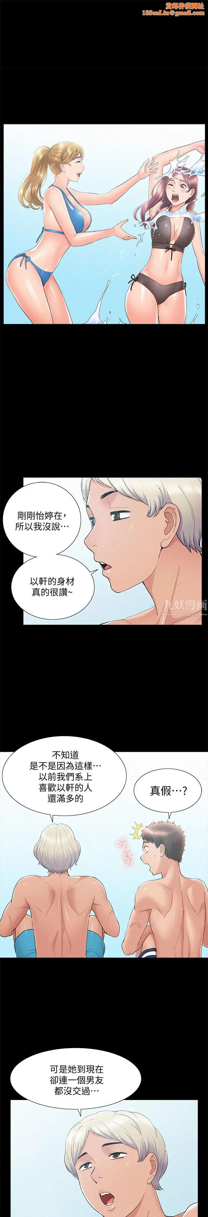 难言之隐第29话-又廷，我喜欢你