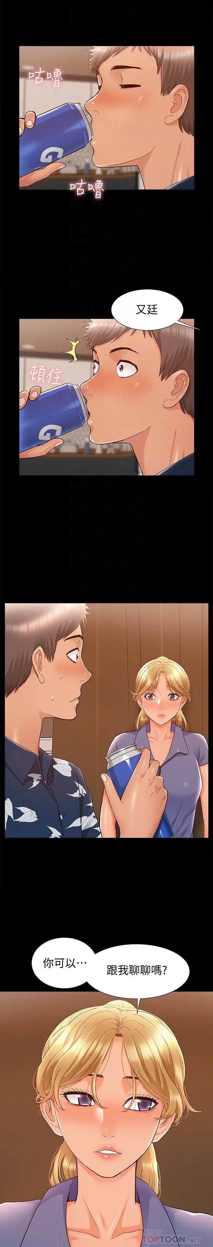 难言之隐第29话-又廷，我喜欢你