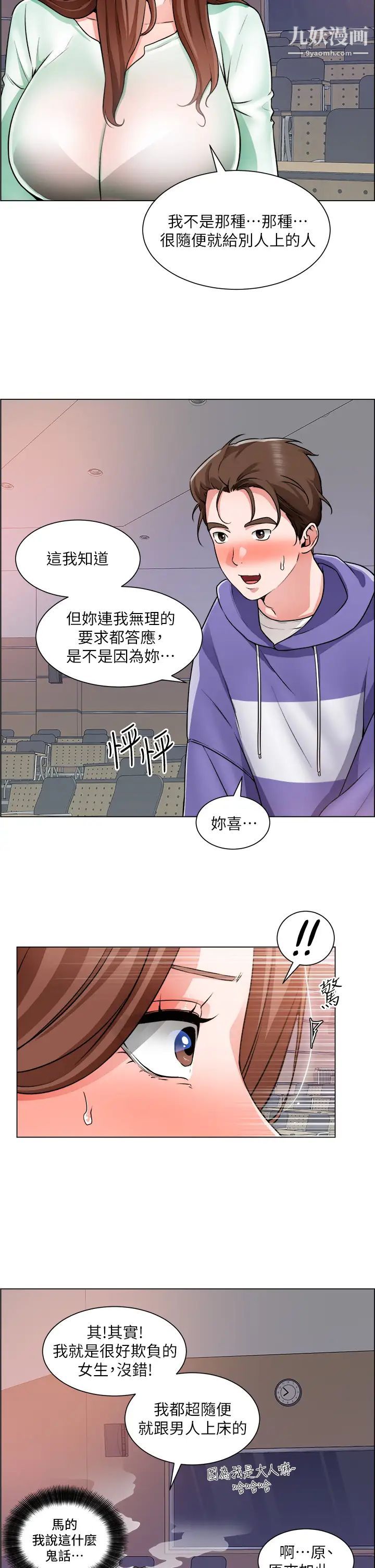 诚征粗工第21话-你们在这里干什么?