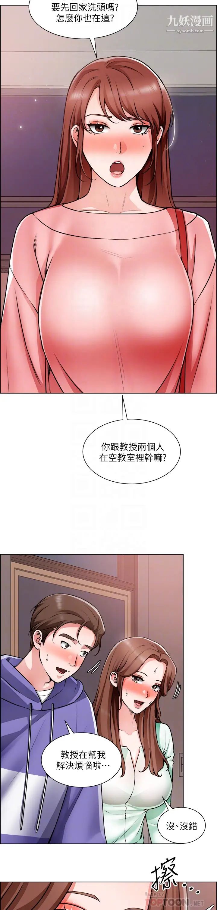 诚征粗工第22话-和学生在教室做的感觉怎么样?