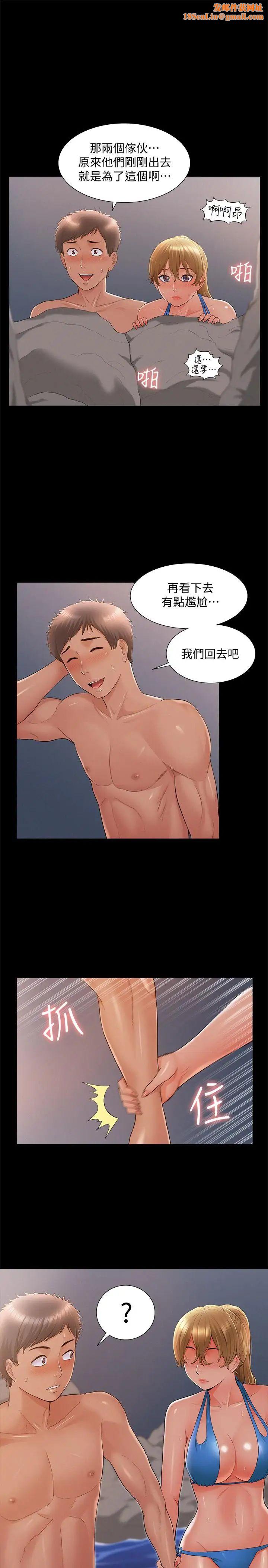 难言之隐第30话-我现在是你的女人了