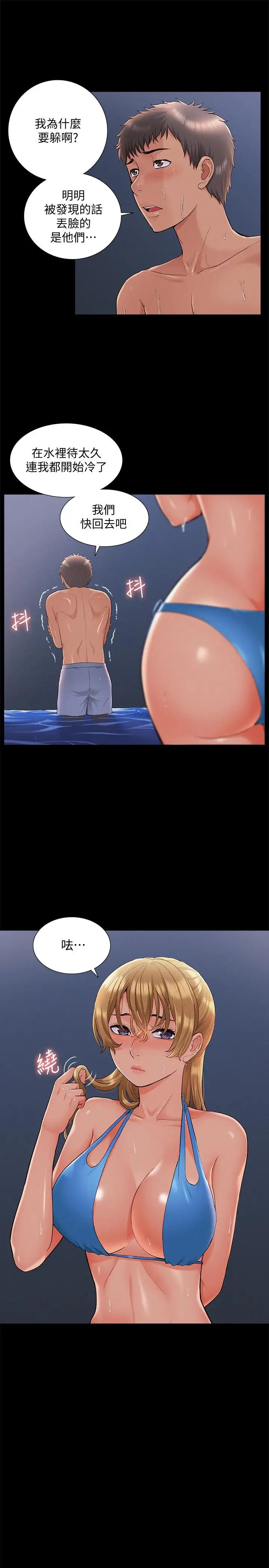 难言之隐第30话-我现在是你的女人了