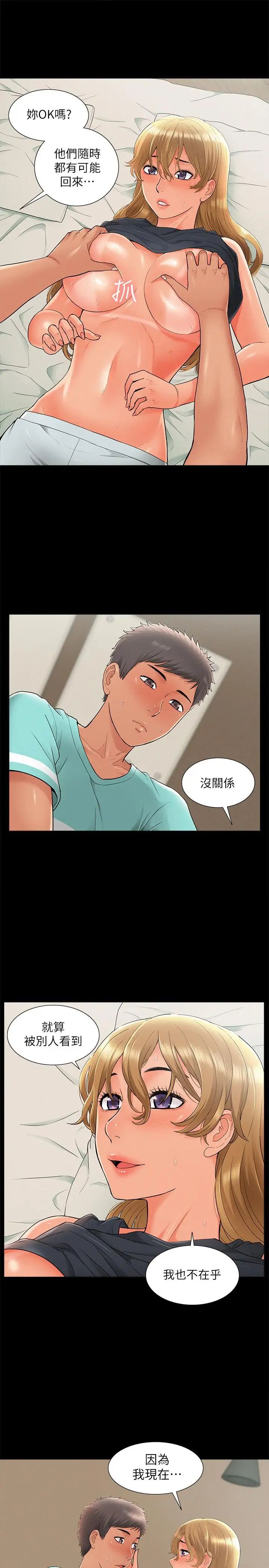 难言之隐第30话-我现在是你的女人了