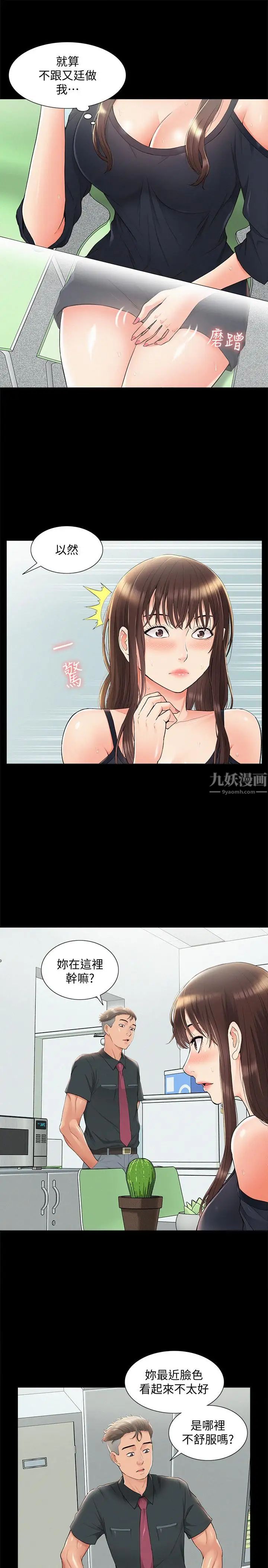 难言之隐第31话-渴望又廷的两姐妹