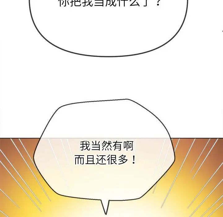 难缠小恶女第178话