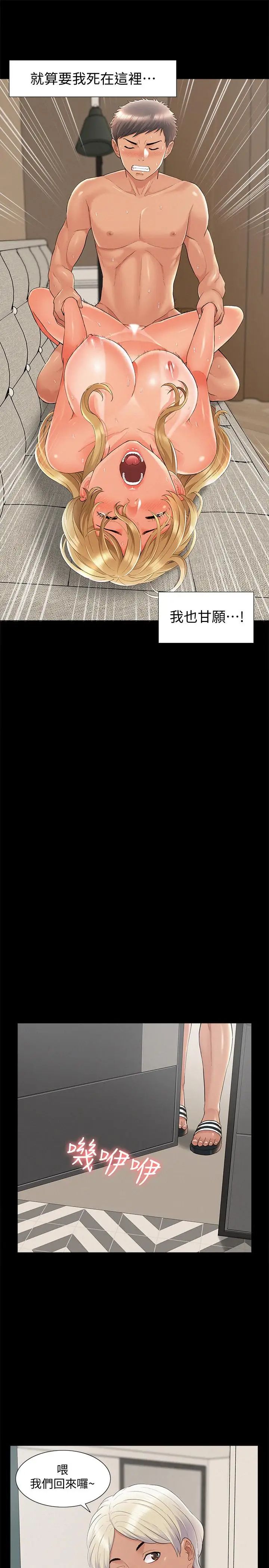 难言之隐第31话-渴望又廷的两姐妹