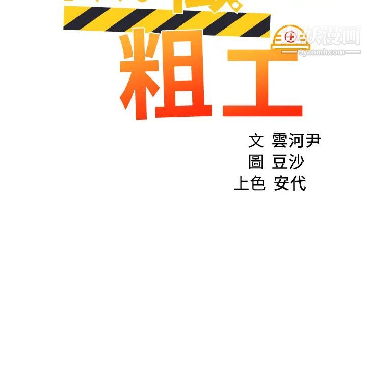 诚征粗工第24话-早起的鸟儿有虫吃