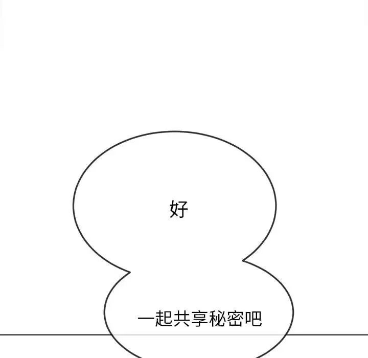 难缠小恶女第178话
