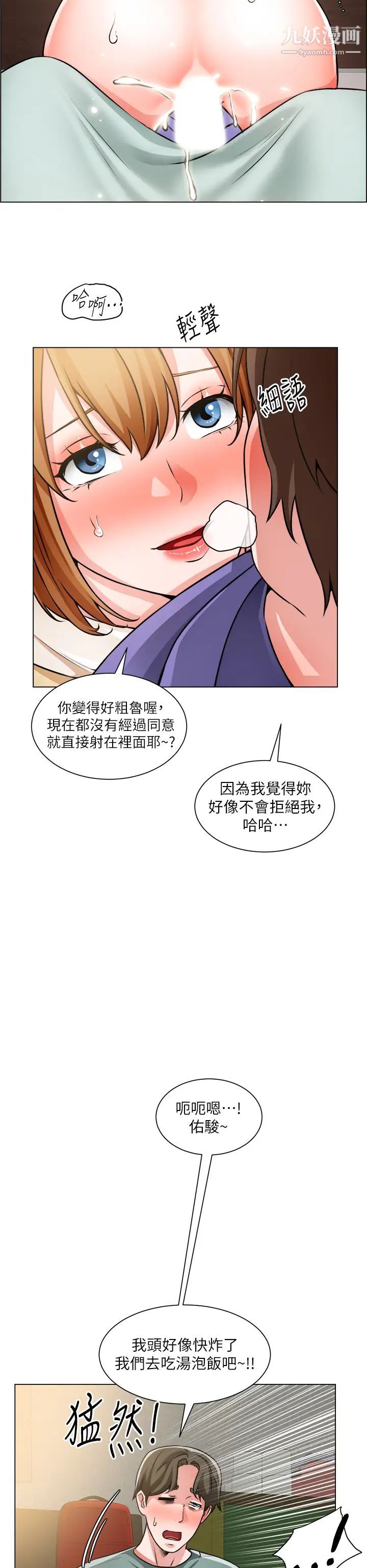 诚征粗工第24话-早起的鸟儿有虫吃