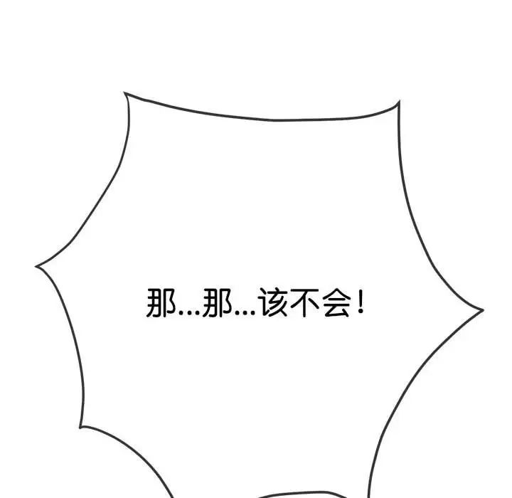 难缠小恶女第178话