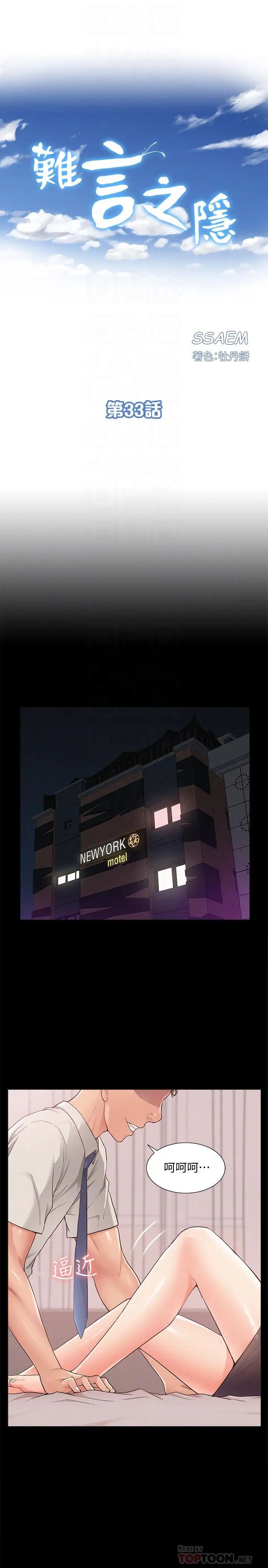 难言之隐第33话-越演越烈的争夺战