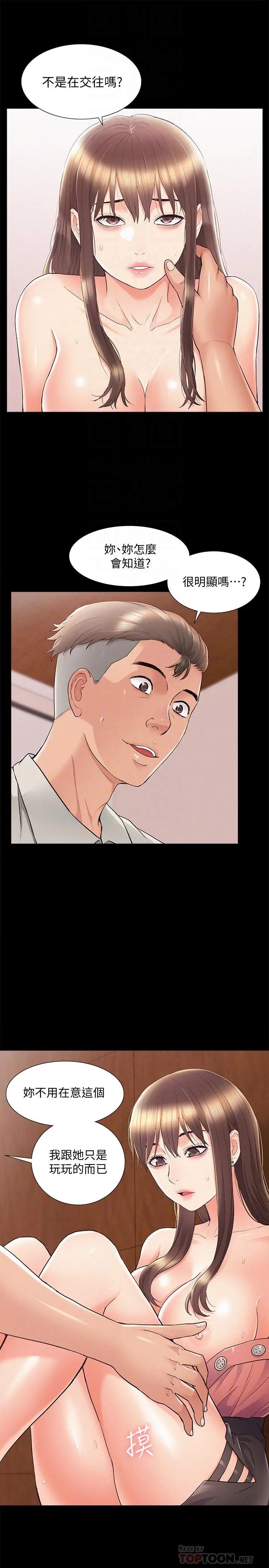 难言之隐第33话-越演越烈的争夺战