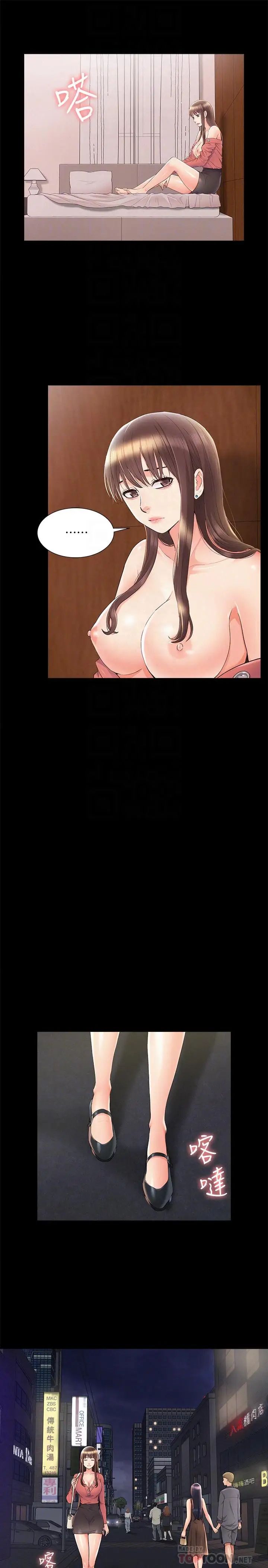 难言之隐第33话-越演越烈的争夺战