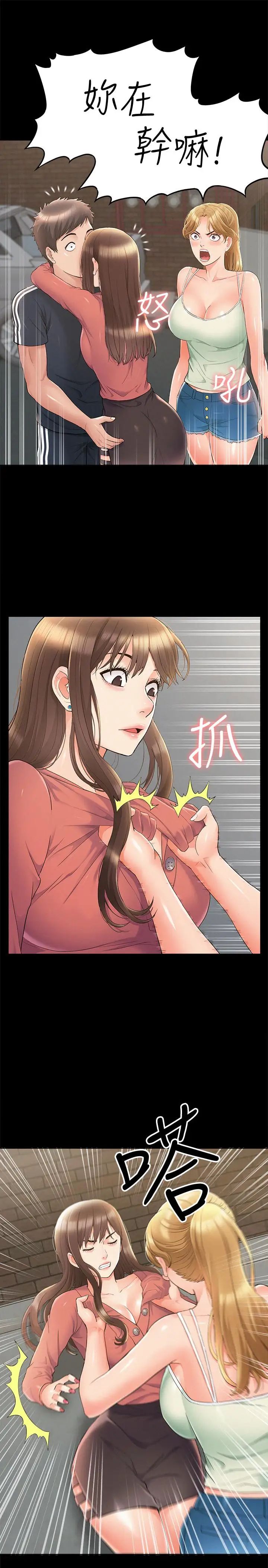 难言之隐第33话-越演越烈的争夺战