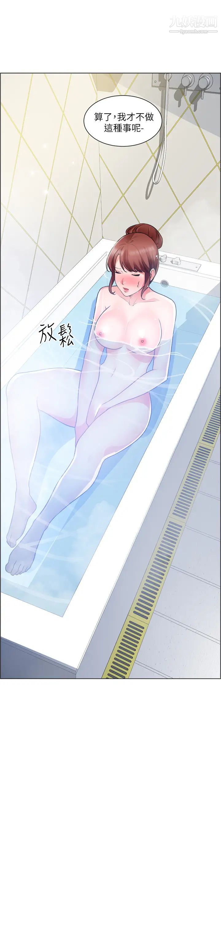 诚征粗工第25话-边洗澡边摸摸