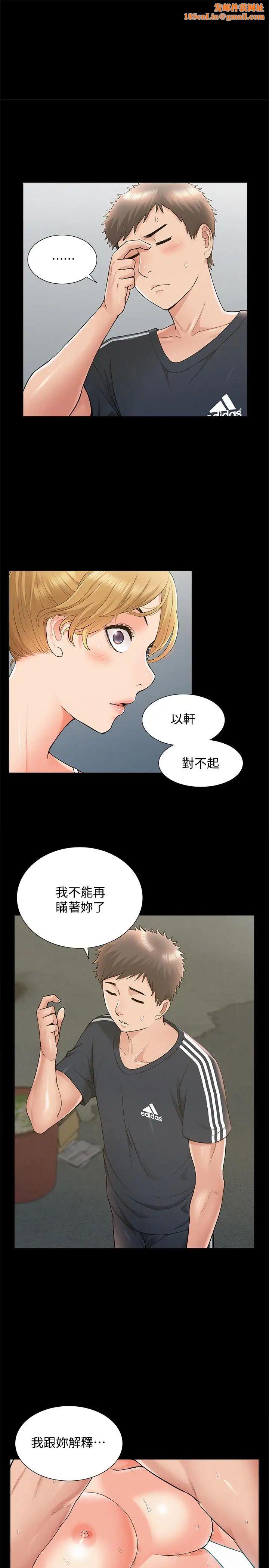 难言之隐第34话-失去理智的以然