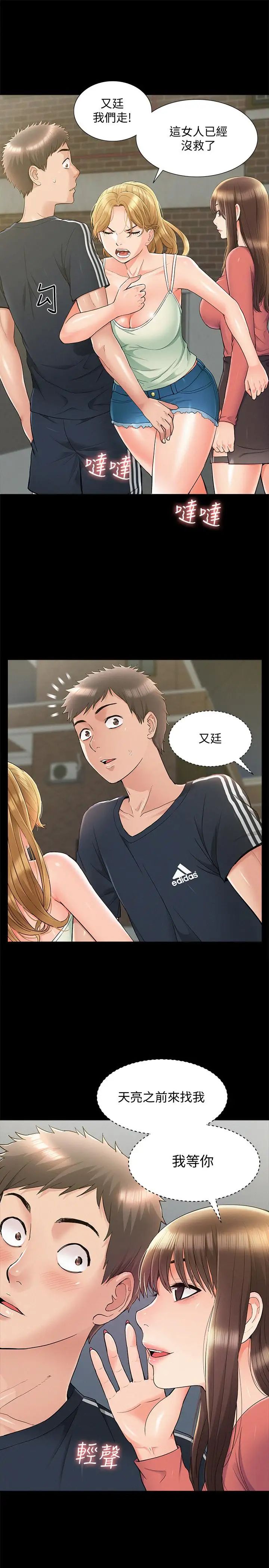 难言之隐第34话-失去理智的以然