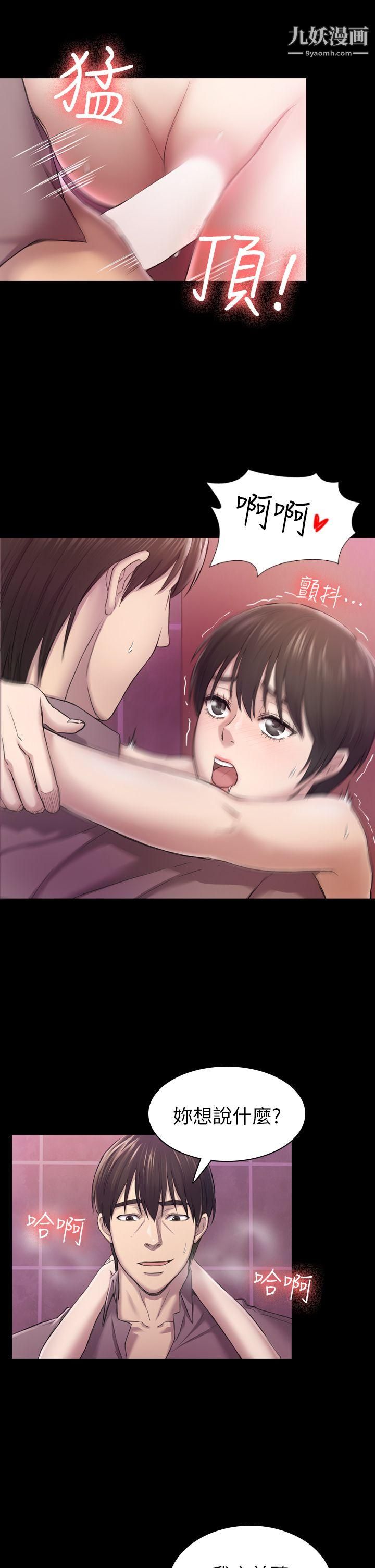 初恋陷阱第29话-用身体谈