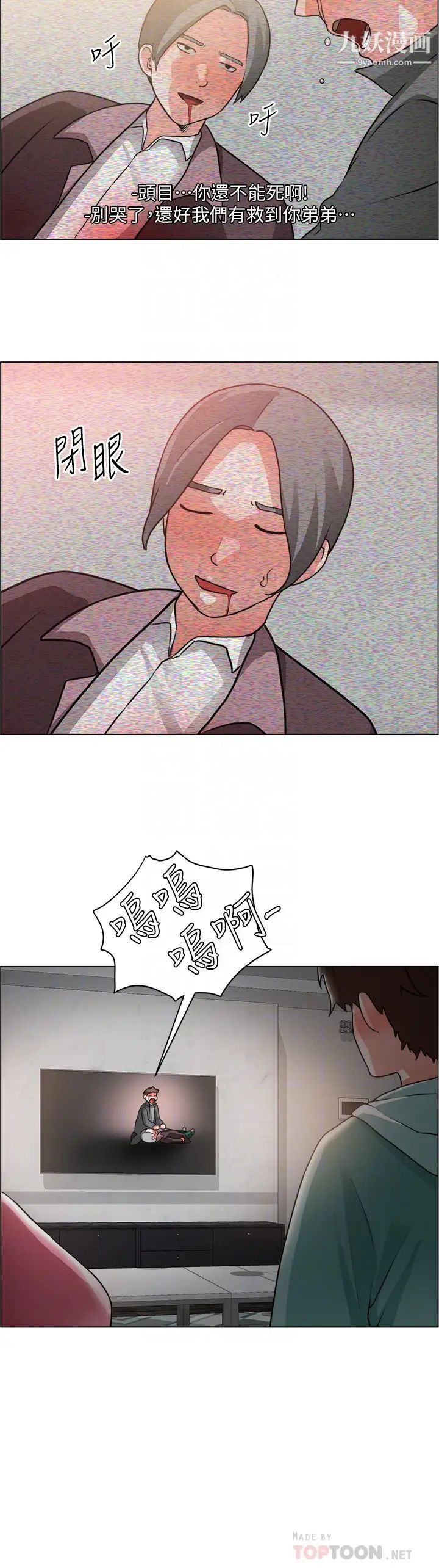 诚征粗工第26话-我们…被发现瞭!