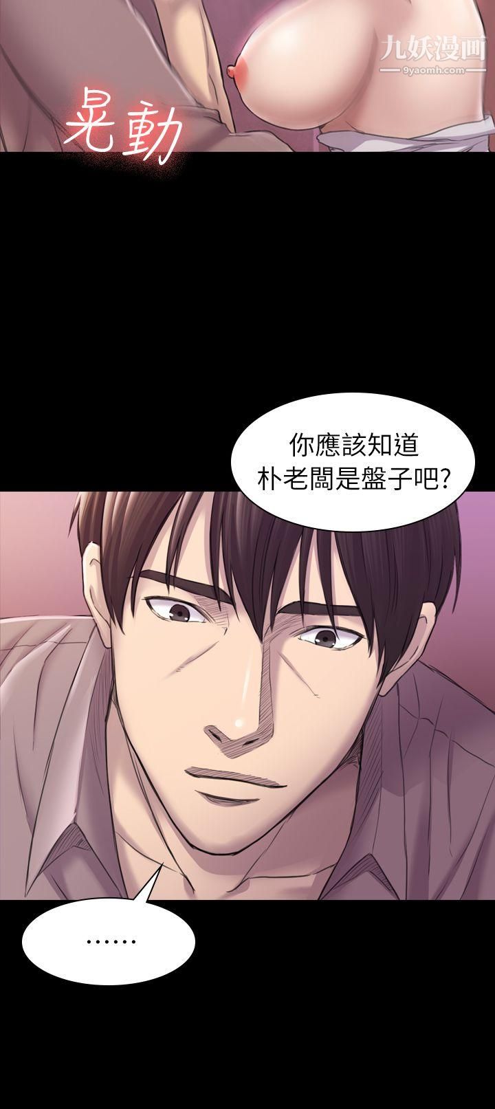 初恋陷阱第29话-用身体谈