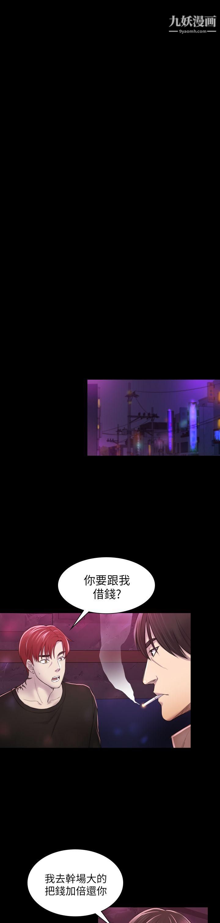 初恋陷阱第29话-用身体谈