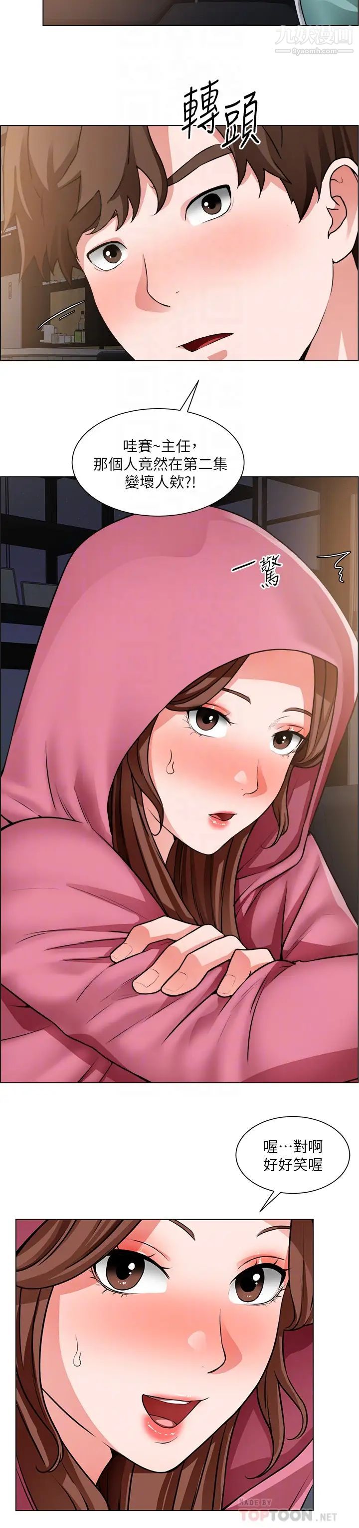 诚征粗工第26话-我们…被发现瞭!