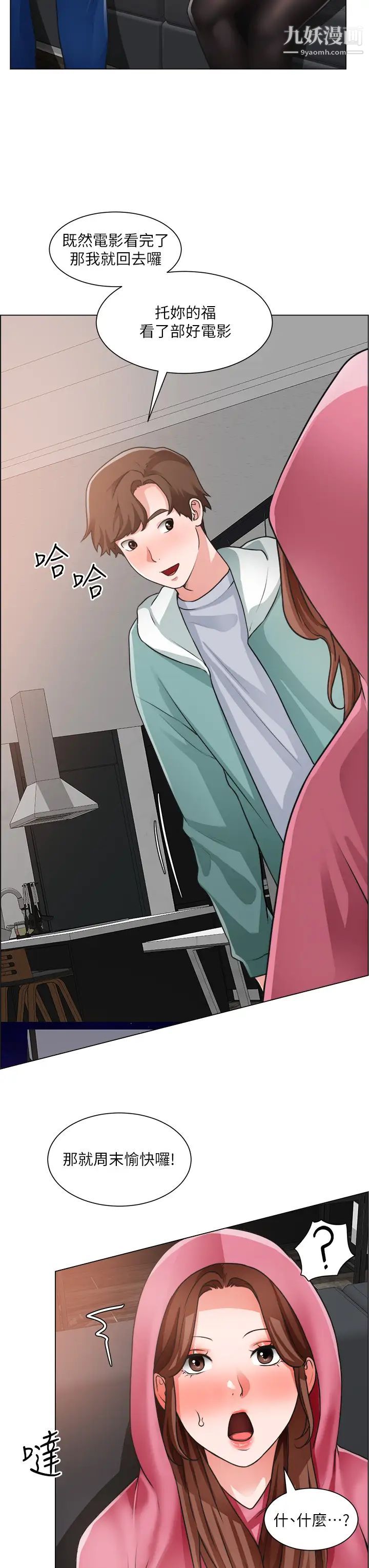 诚征粗工第26话-我们…被发现瞭!