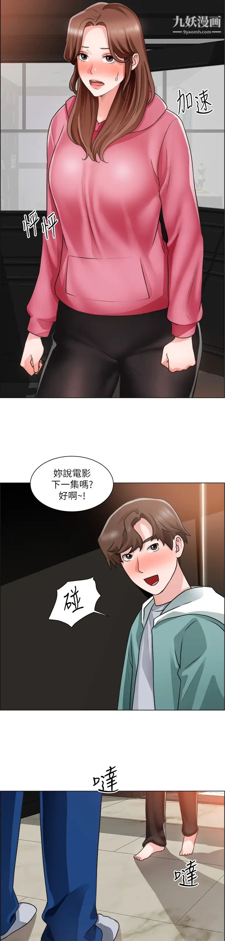 诚征粗工第26话-我们…被发现瞭!