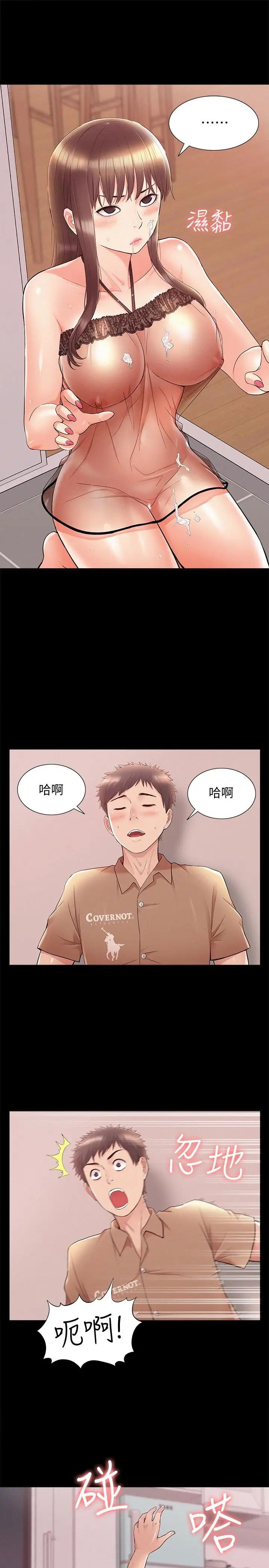 难言之隐第34话-失去理智的以然