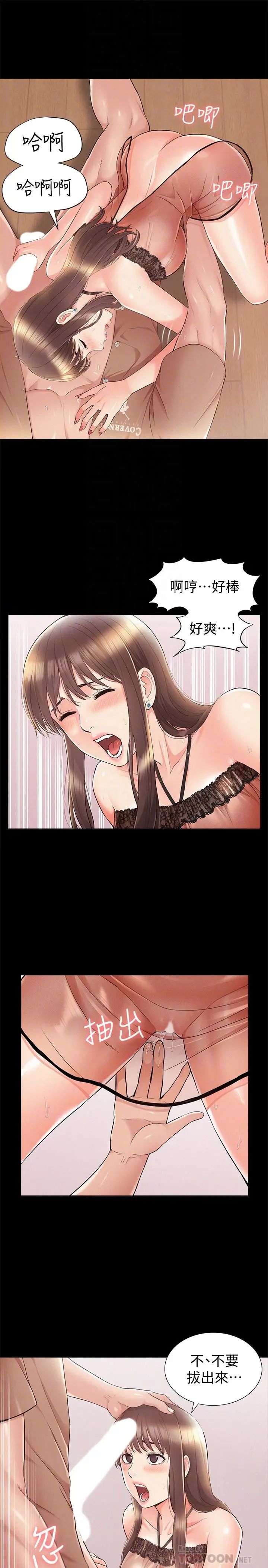 难言之隐第35话-战胜一切的性慾