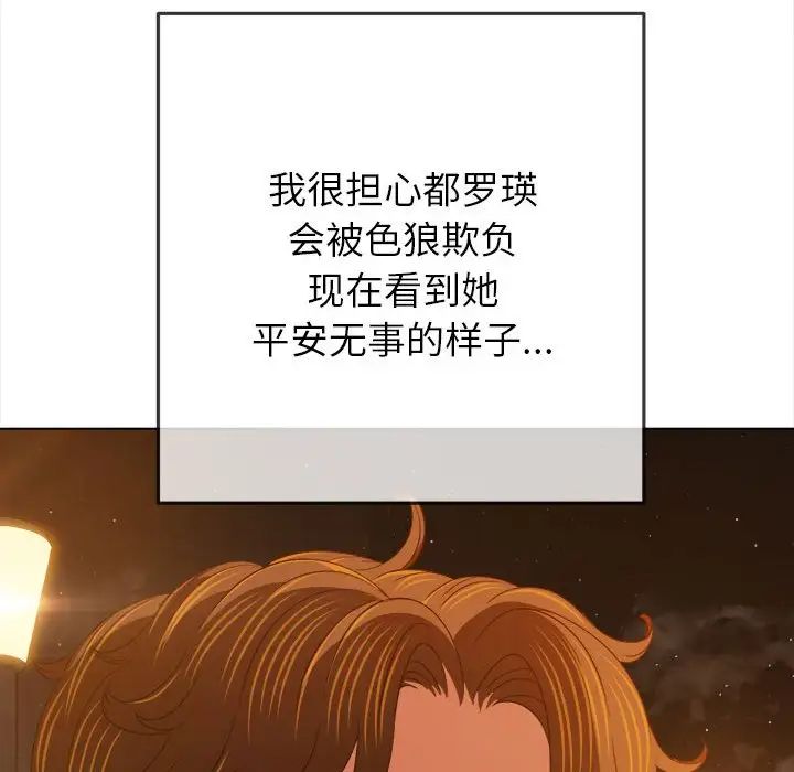 难缠小恶女第179话