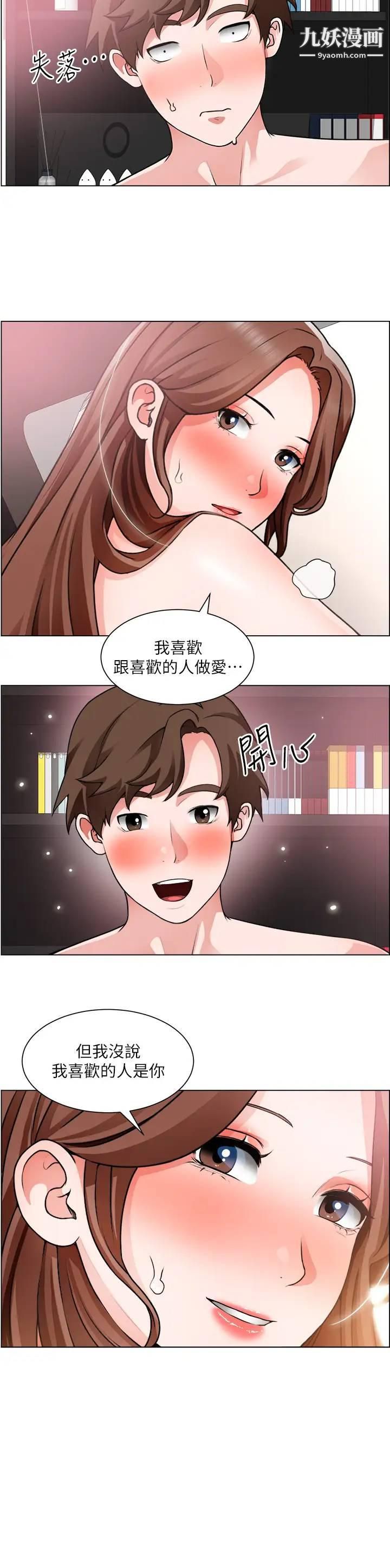 诚征粗工第29话-主任的秘密玩具