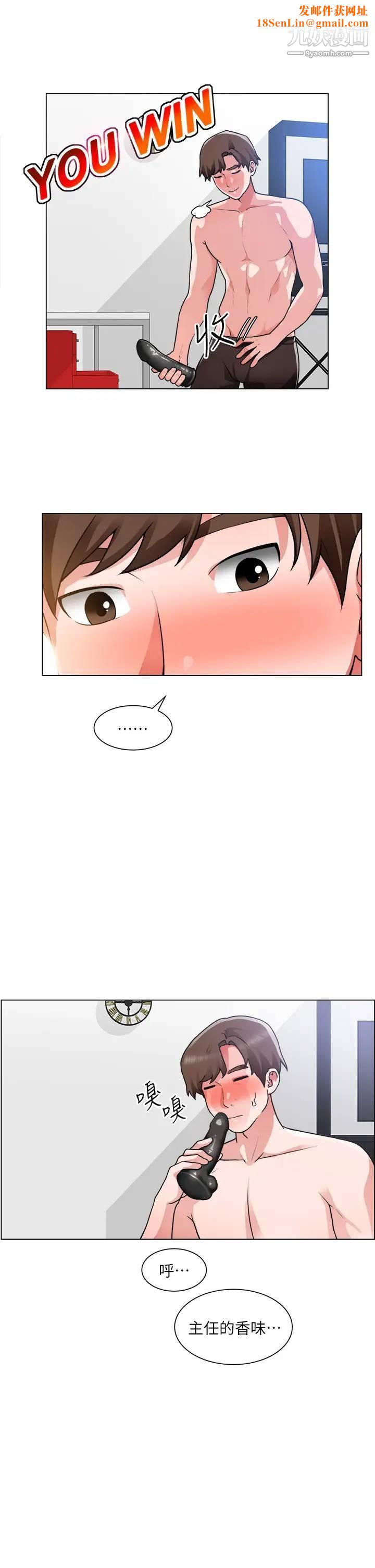 诚征粗工第29话-主任的秘密玩具