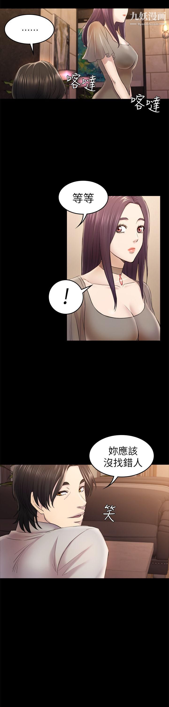 初恋陷阱第33话-包养蓝天的富商[2]