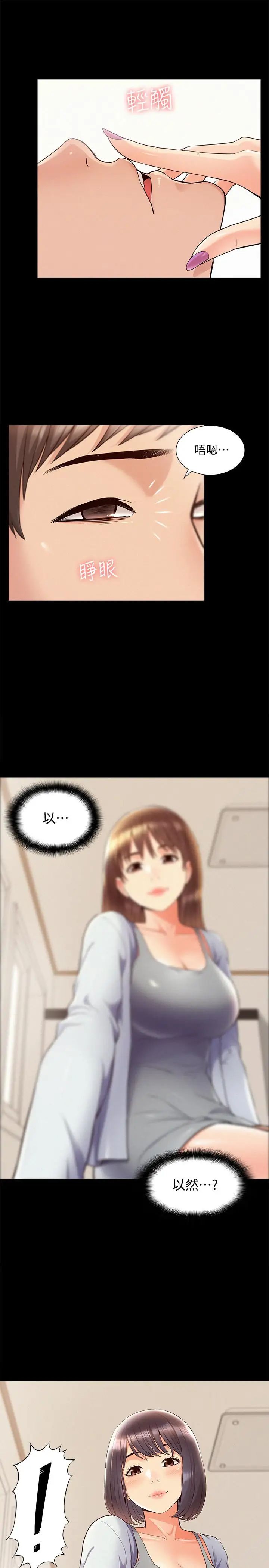 难言之隐第37话-娜美的逆袭