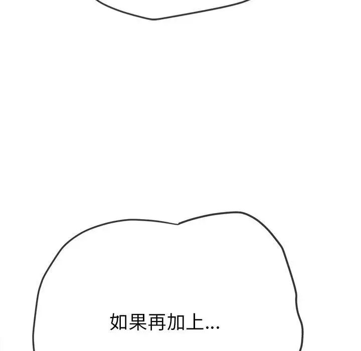 难缠小恶女第179话